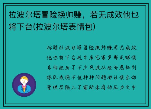 拉波尔塔冒险换帅赚，若无成效他也将下台(拉波尔塔表情包)
