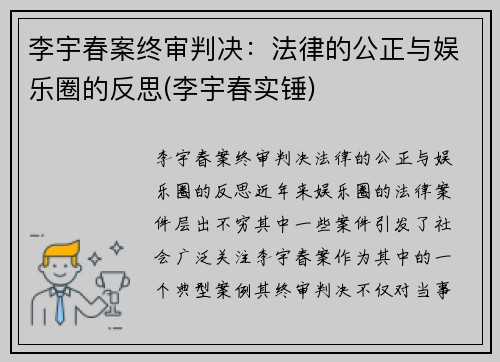 李宇春案终审判决：法律的公正与娱乐圈的反思(李宇春实锤)
