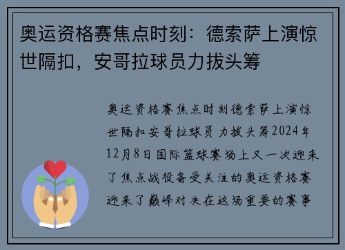 奥运资格赛焦点时刻：德索萨上演惊世隔扣，安哥拉球员力拔头筹