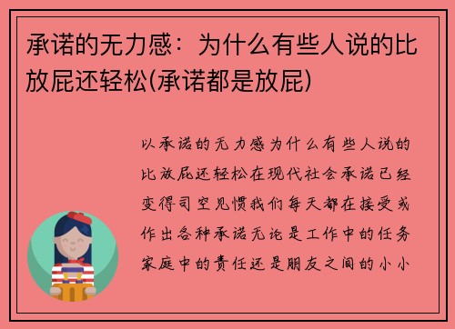 承诺的无力感：为什么有些人说的比放屁还轻松(承诺都是放屁)