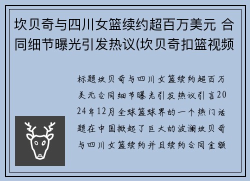 坎贝奇与四川女篮续约超百万美元 合同细节曝光引发热议(坎贝奇扣篮视频)