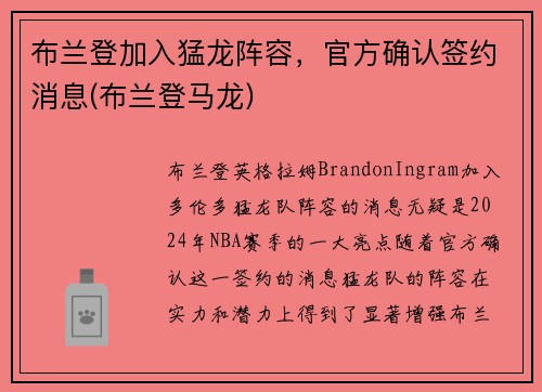 布兰登加入猛龙阵容，官方确认签约消息(布兰登马龙)