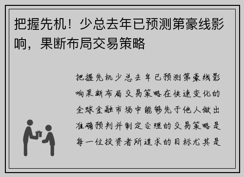 把握先机！少总去年已预测第豪线影响，果断布局交易策略
