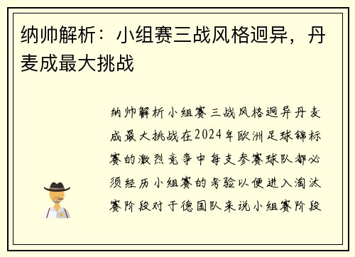 纳帅解析：小组赛三战风格迥异，丹麦成最大挑战