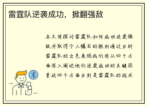 雷霆队逆袭成功，掀翻强敌