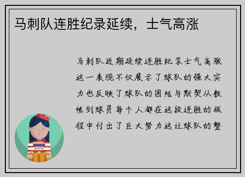 马刺队连胜纪录延续，士气高涨
