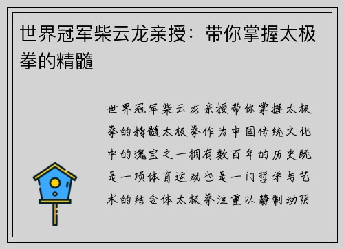 世界冠军柴云龙亲授：带你掌握太极拳的精髓