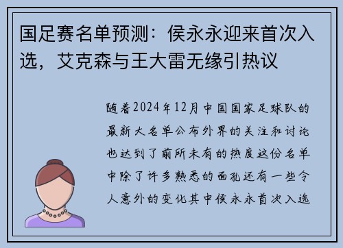 国足赛名单预测：侯永永迎来首次入选，艾克森与王大雷无缘引热议