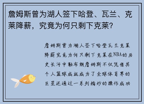 詹姆斯曾为湖人签下哈登、瓦兰、克莱降薪，究竟为何只剩下克莱？