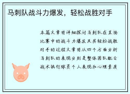 马刺队战斗力爆发，轻松战胜对手