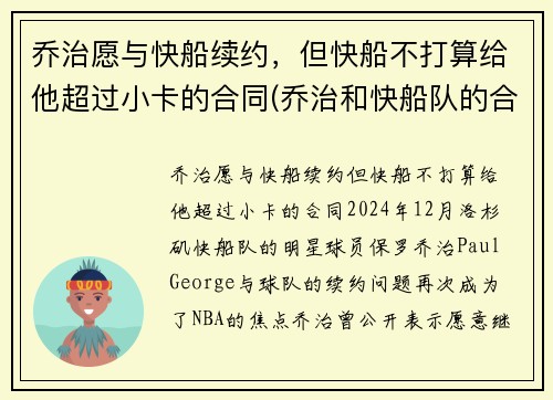 乔治愿与快船续约，但快船不打算给他超过小卡的合同(乔治和快船队的合同)