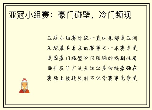 亚冠小组赛：豪门碰壁，冷门频现