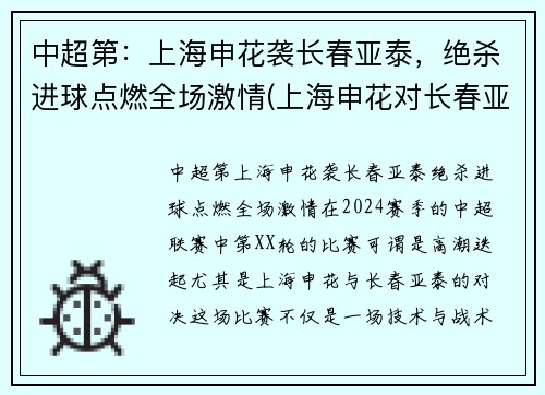 中超第：上海申花袭长春亚泰，绝杀进球点燃全场激情(上海申花对长春亚泰比分预测)