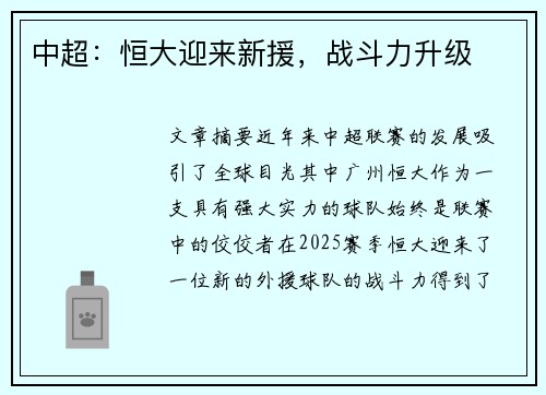中超：恒大迎来新援，战斗力升级
