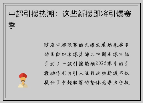 中超引援热潮：这些新援即将引爆赛季