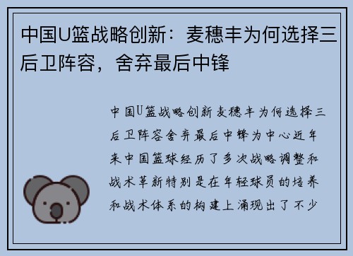 中国U篮战略创新：麦穗丰为何选择三后卫阵容，舍弃最后中锋