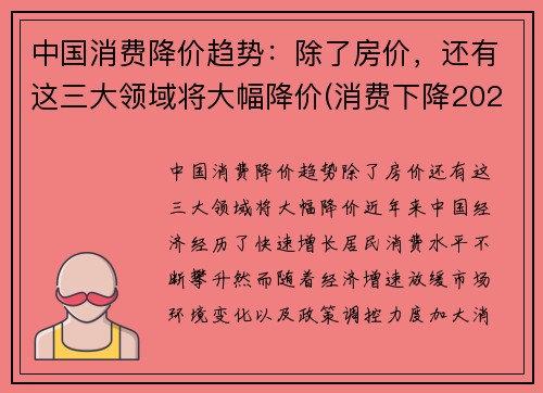 中国消费降价趋势：除了房价，还有这三大领域将大幅降价(消费下降2021)