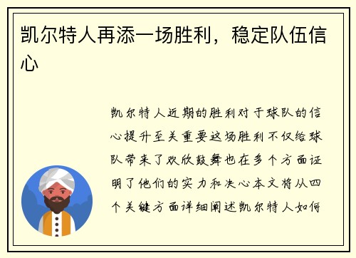 凯尔特人再添一场胜利，稳定队伍信心