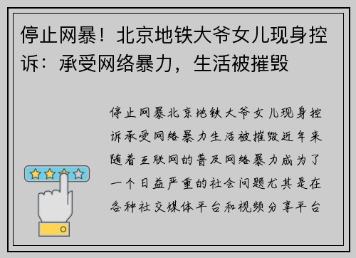 停止网暴！北京地铁大爷女儿现身控诉：承受网络暴力，生活被摧毁