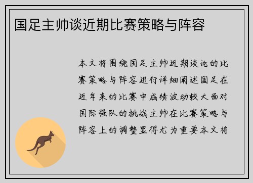 国足主帅谈近期比赛策略与阵容