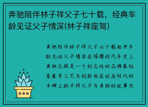 奔驰陪伴林子祥父子七十载，经典车龄见证父子情深(林子祥座驾)