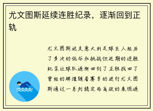尤文图斯延续连胜纪录，逐渐回到正轨