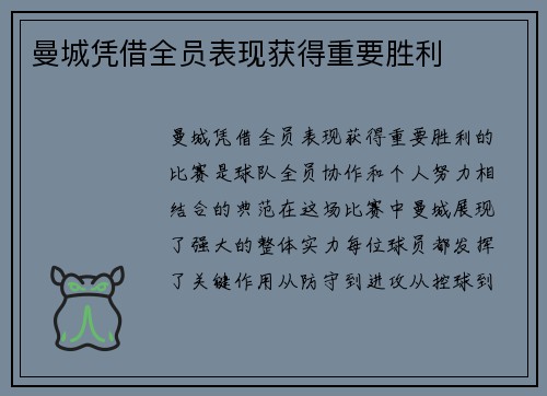 曼城凭借全员表现获得重要胜利