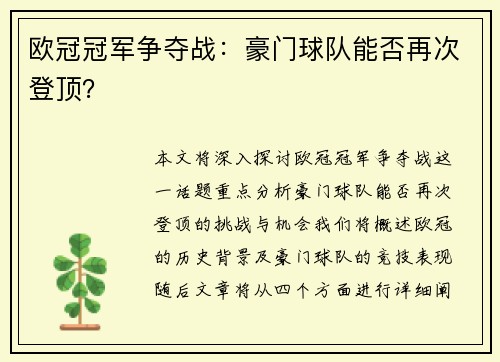 欧冠冠军争夺战：豪门球队能否再次登顶？