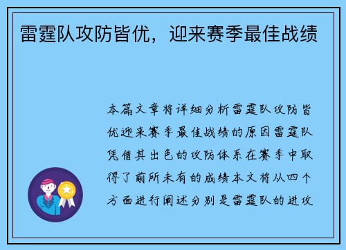 雷霆队攻防皆优，迎来赛季最佳战绩