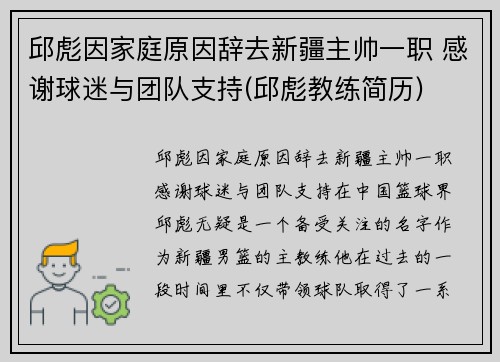邱彪因家庭原因辞去新疆主帅一职 感谢球迷与团队支持(邱彪教练简历)