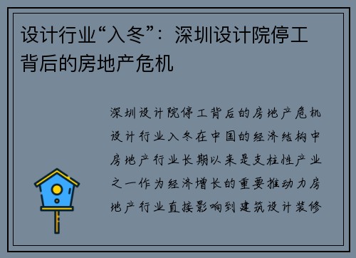 设计行业“入冬”：深圳设计院停工背后的房地产危机