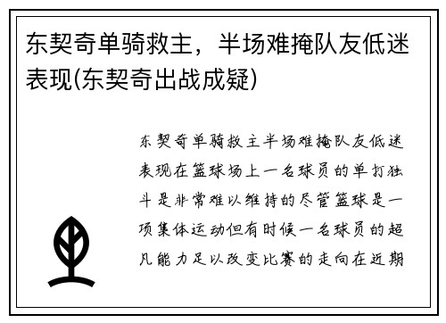 东契奇单骑救主，半场难掩队友低迷表现(东契奇出战成疑)