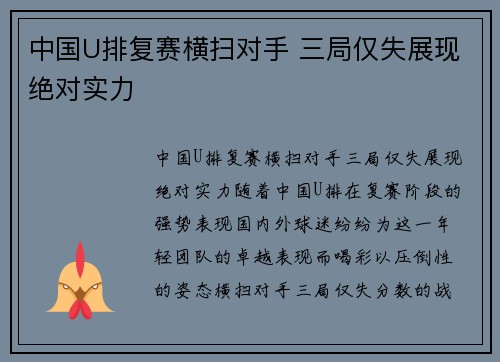 中国U排复赛横扫对手 三局仅失展现绝对实力