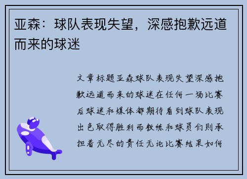 亚森：球队表现失望，深感抱歉远道而来的球迷