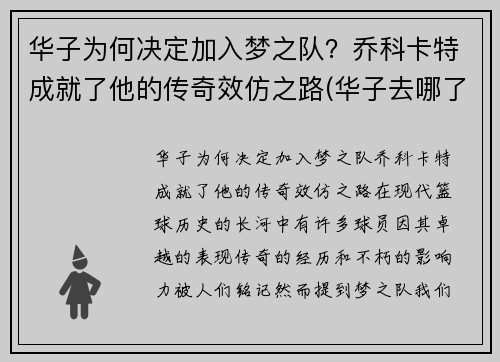 华子为何决定加入梦之队？乔科卡特成就了他的传奇效仿之路(华子去哪了)