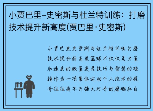 小贾巴里-史密斯与杜兰特训练：打磨技术提升新高度(贾巴里·史密斯)