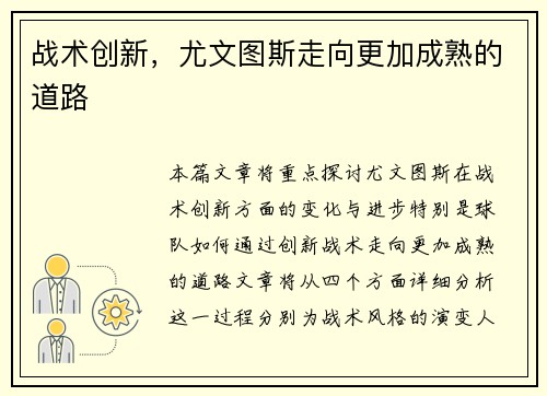 战术创新，尤文图斯走向更加成熟的道路