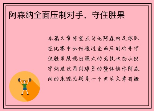 阿森纳全面压制对手，守住胜果
