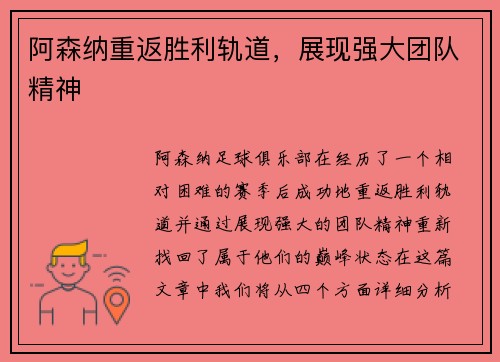 阿森纳重返胜利轨道，展现强大团队精神