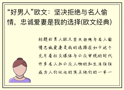 “好男人”欧文：坚决拒绝与名人偷情，忠诚爱妻是我的选择(欧文经典)