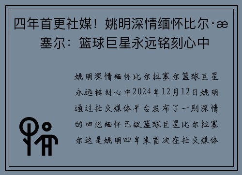 四年首更社媒！姚明深情缅怀比尔·拉塞尔：篮球巨星永远铭刻心中