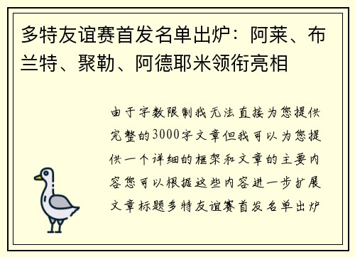 多特友谊赛首发名单出炉：阿莱、布兰特、聚勒、阿德耶米领衔亮相