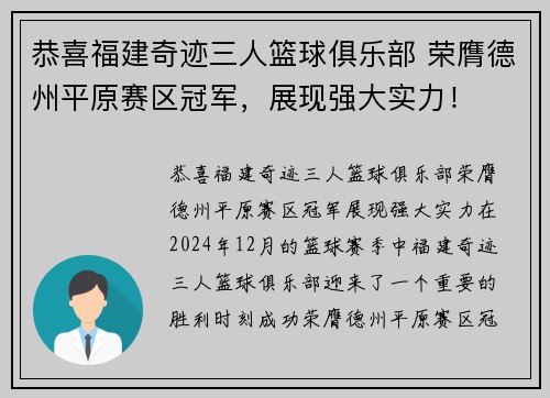 恭喜福建奇迹三人篮球俱乐部 荣膺德州平原赛区冠军，展现强大实力！