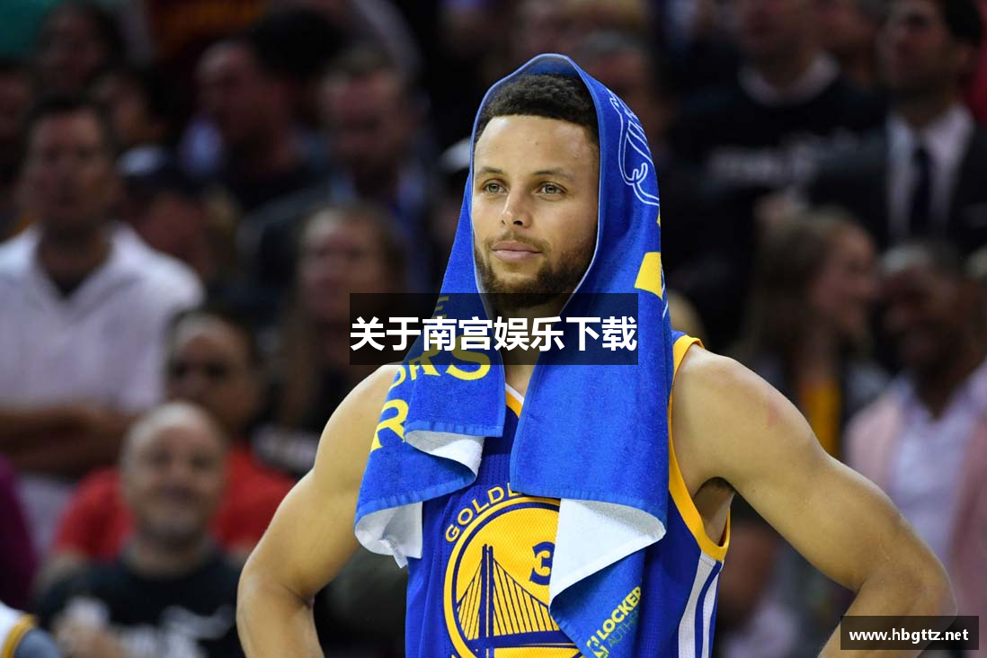 关于南宫娱乐下载